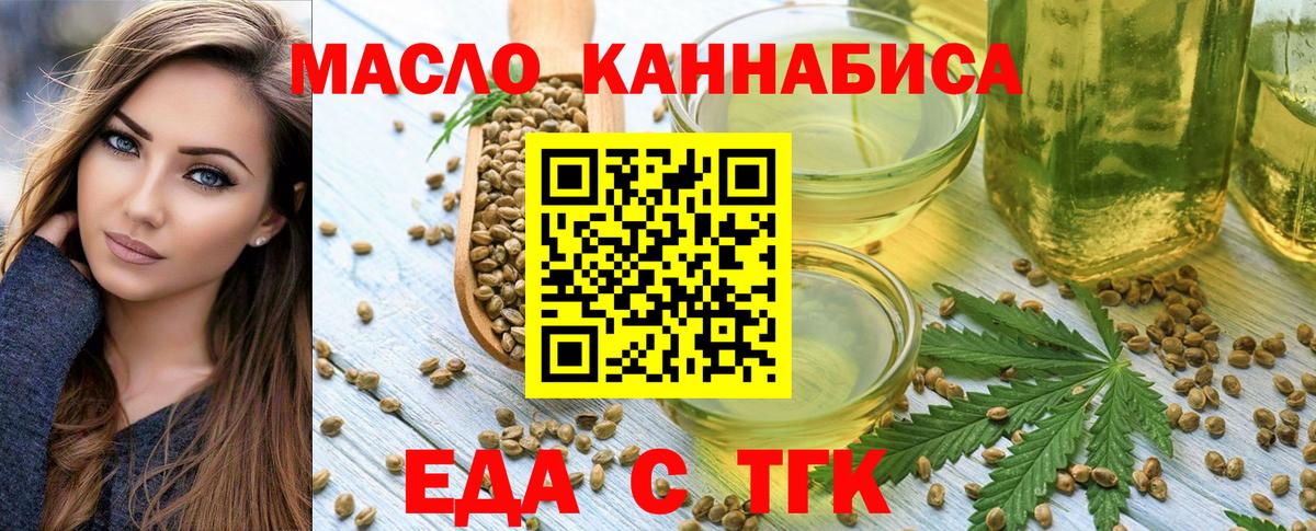Еда ТГК марихуана  Вход с VPN  Славгород 