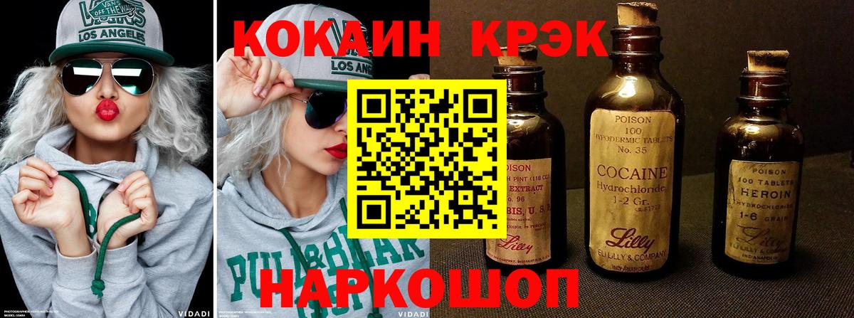 Cocaine 99%  Вход с VPN  COCAIN VHQ  КОКАИН  Славгород 