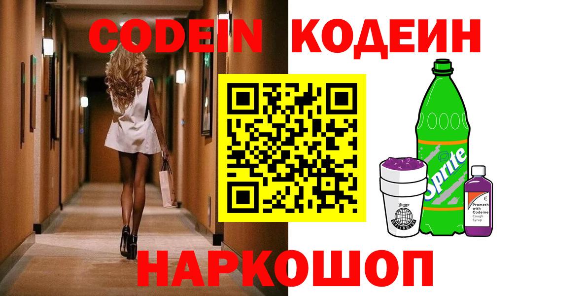 Кодеиновый сироп Lean Purple Drank Славгород