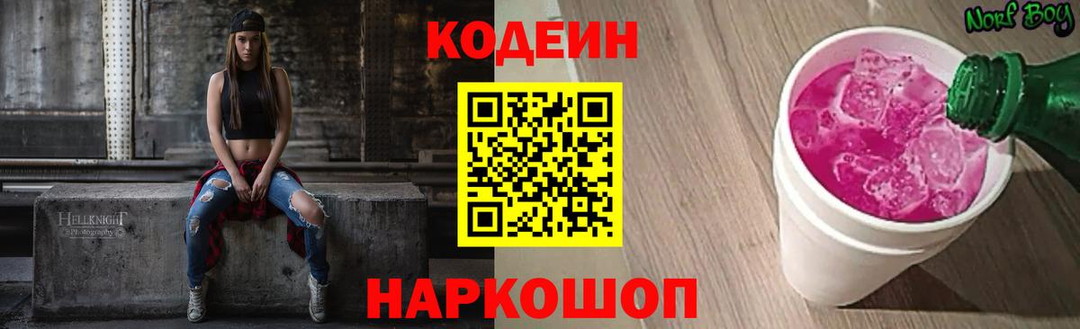 Кодеиновый сироп Lean Purple Drank  Кодеиновый сироп Lean напиток Lean (лин)  Славгород  Вход с VPN 