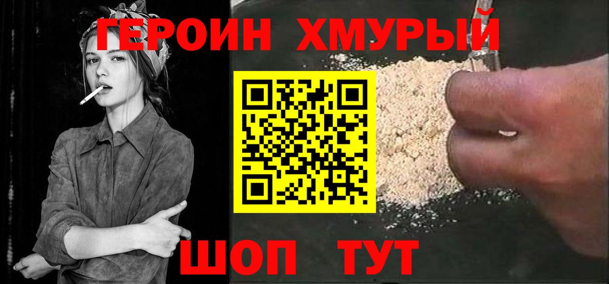 ГЕРОИН  Героин VHQ  Вход с VPN  Славгород 
