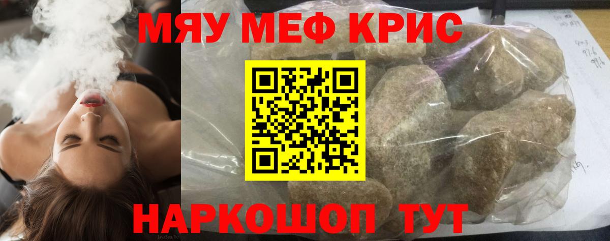 Славгород  Меф кристаллы  МЯУ-МЯУ  Меф  Вход с VPN 