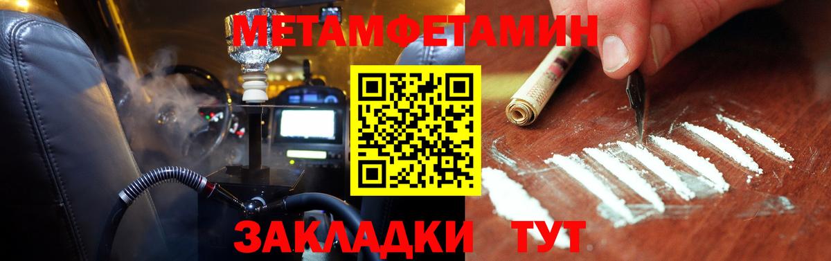 Первитин Methamphetamine Славгород